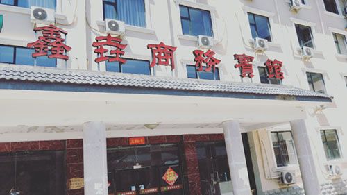 欒川縣鑫垚賓館執行案司法評估